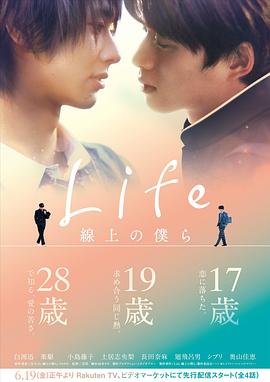 Life~Love on the Line
