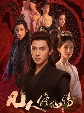 凡人修仙传剧情介绍