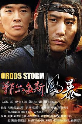 Ordos Storm