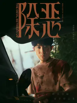 程小东（李泽锋饰演）